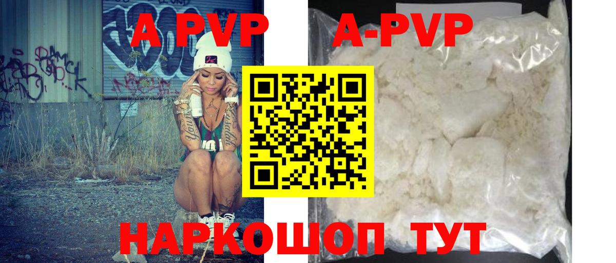 А ПВП кристаллы Гудермес