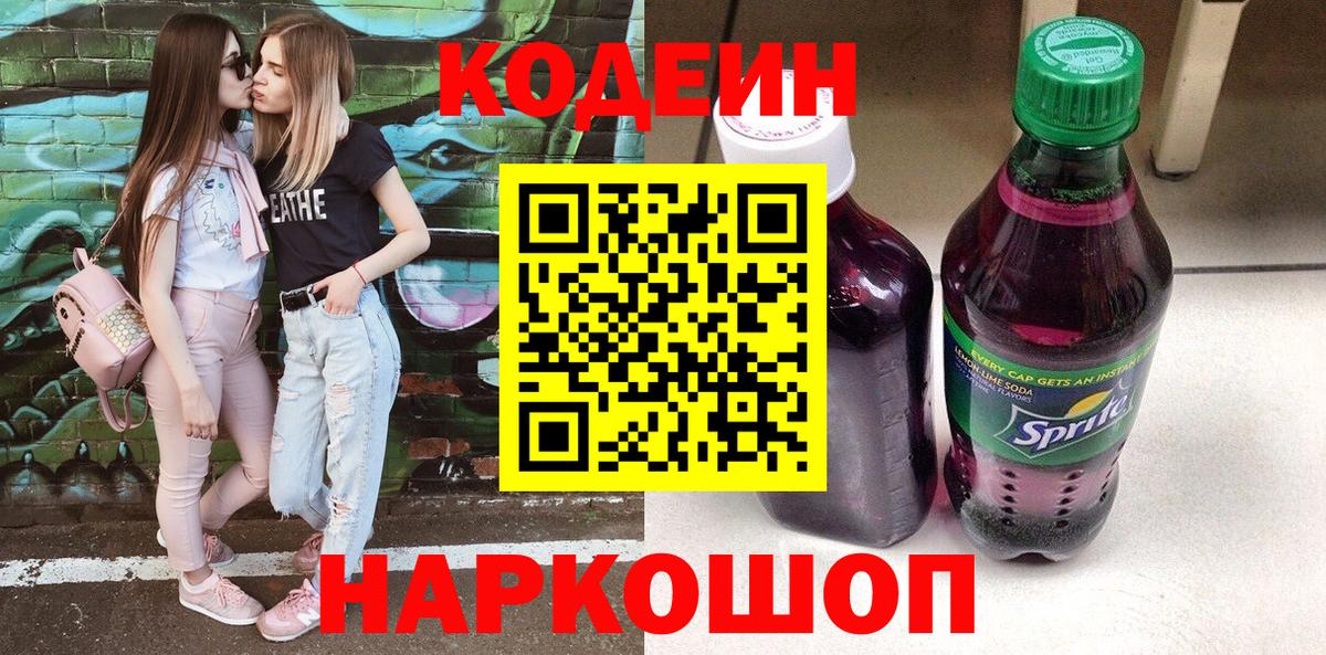 Гудермес  Codein напиток Lean (лин)  Вход с VPN  Кодеиновый сироп Lean напиток Lean (лин) 