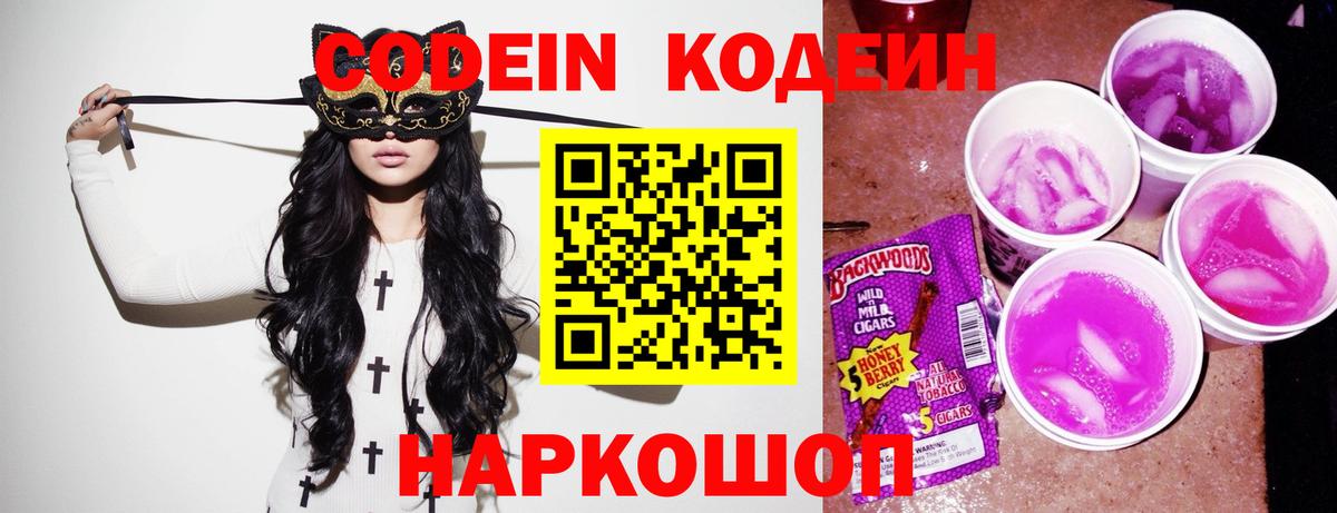 Кодеин Purple Drank Гудермес