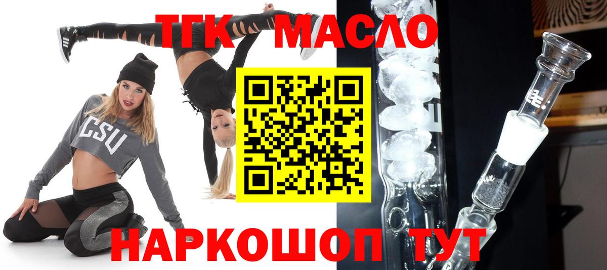 ТГК THC oil Гудермес